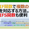 エクセルのIF関数を複数の条件で使う方法