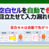 エクセルの空白セルを自動で色付けする方法