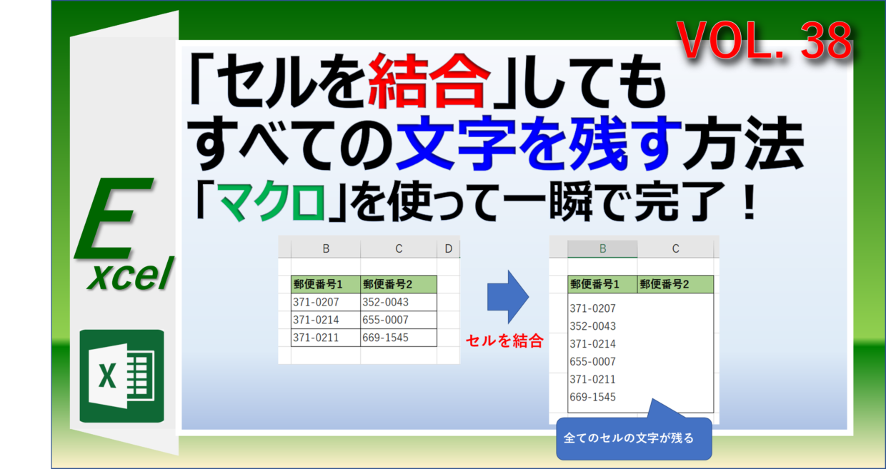 エクセルでセルを結合しても文字を残す方法