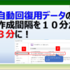 エクセルで(応答なし）の対処方法と、回復用自動保存データ作成を3分毎に設定する方法