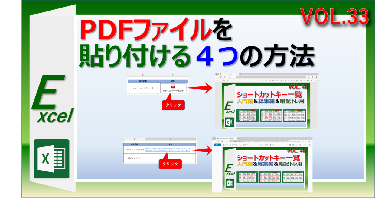 エクセルにPDFファイルを貼り付ける４つの方法