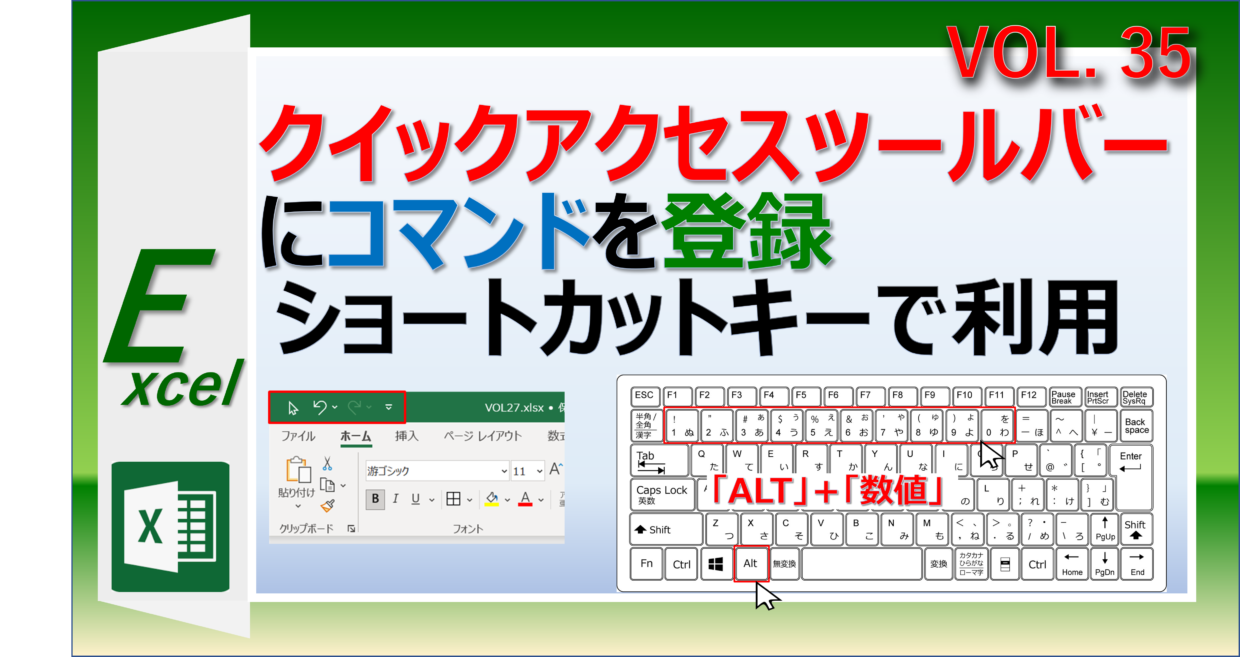 エクセルでクイックアクセスツールバーにコマンドを登録してショートカットキーとして利用