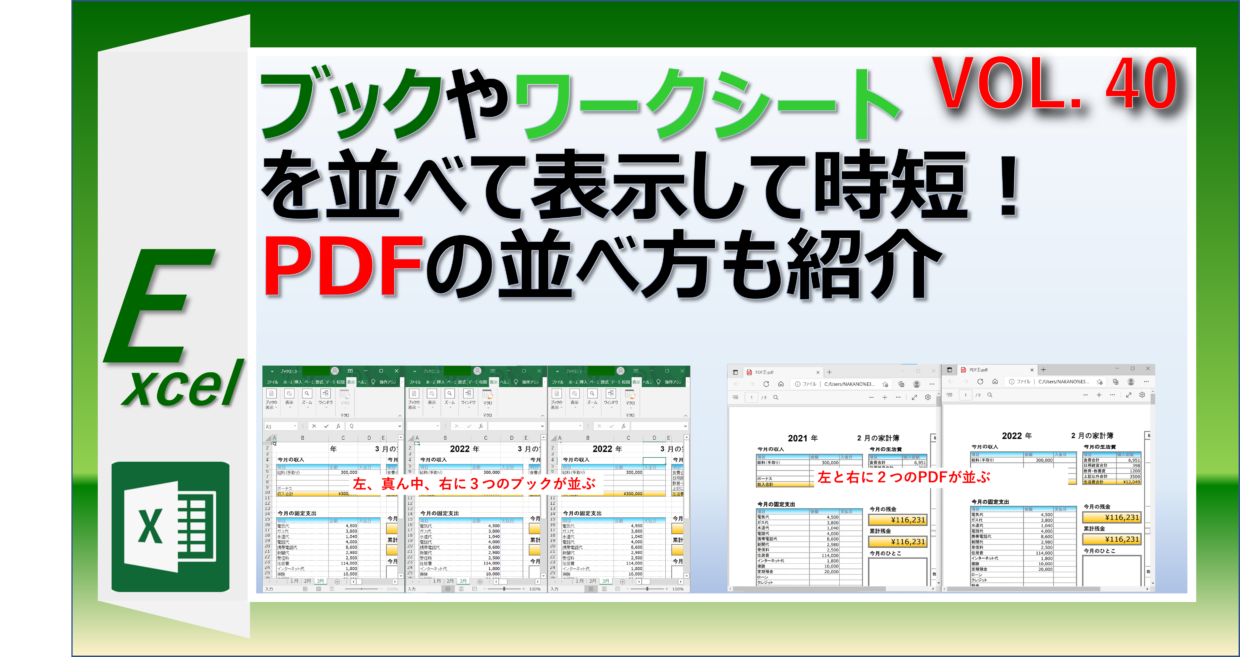 Excelでブックやワークシートを左右に並べて表示する方法