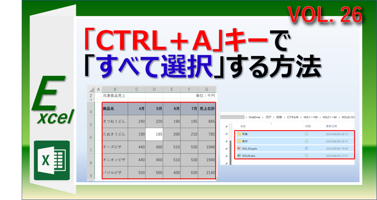 エクセルのセルをすべて選択する「Ctrl＋A」キーのショートカットキーの使い方