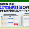 【初心者向け】エクセルで家計簿を作成する方法