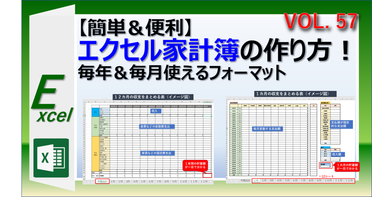 【初心者向け】エクセルで家計簿を作成する方法