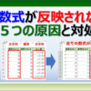 エクセルの数式が反映されない原因と対策