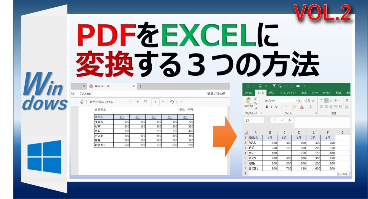 PDFをエクセルに変換する３つの方法を紹介
