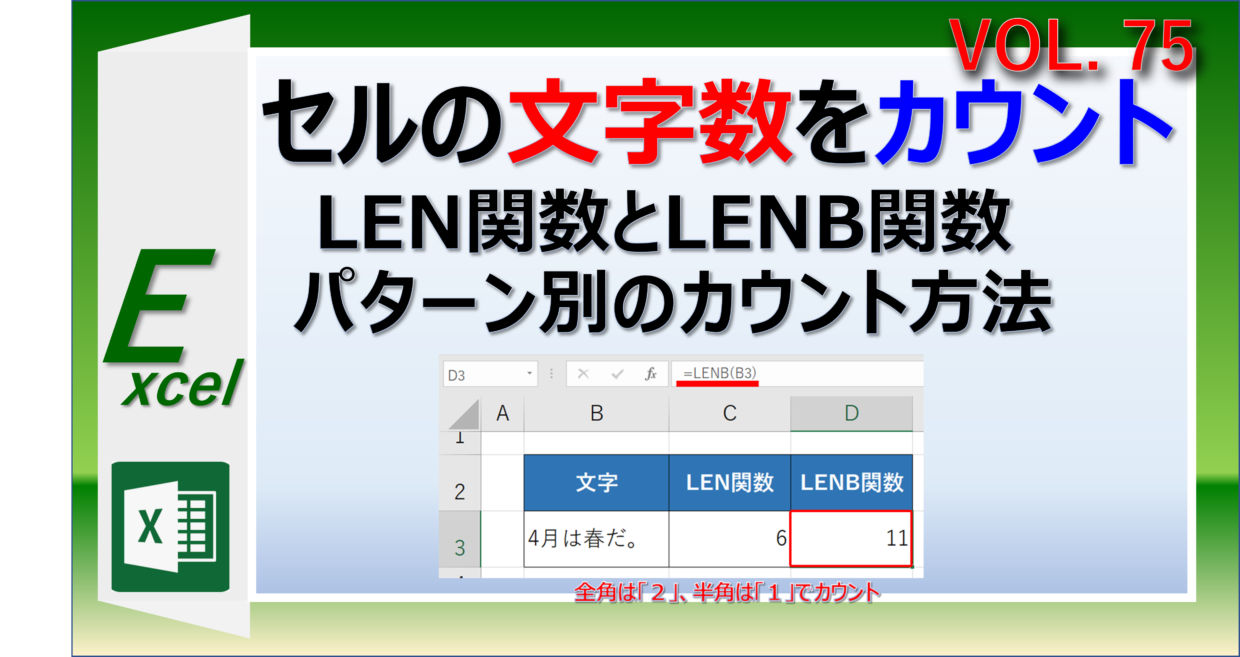 エクセルのセルの文字数をカウントする方法