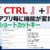 多機能な『Ctrl＋D』のショートカットキーの使い方