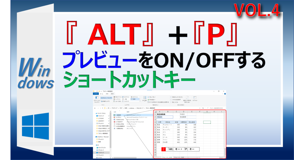 Alt＋Pキーのショートカットでファイルのプレビューを表示、非表示