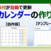 数式で日付が自動反映されるExcelカレンダーの作り方