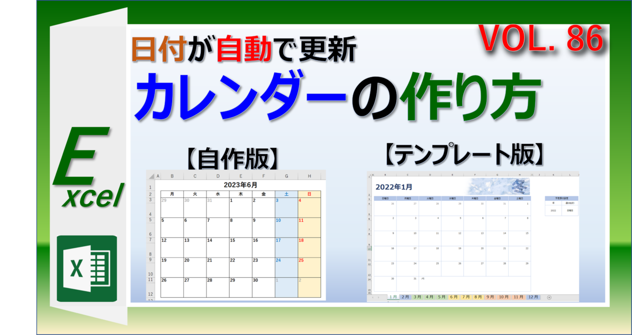 数式で日付が自動反映されるExcelカレンダーの作り方