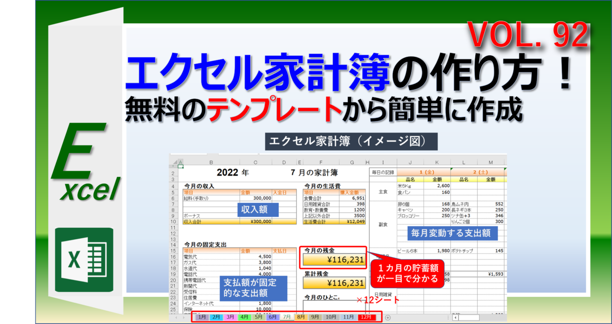 エクセルの家計簿をテンプレートで作成する方法