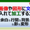 エクセルの画像や図形に文字を挿入する方法