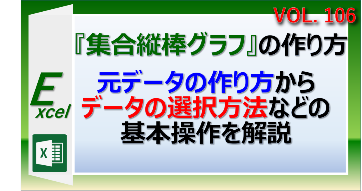 エクセルの棒グラフの作り方と基本操作