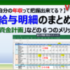 エクセルで毎月の給与明細推移を纏める方法