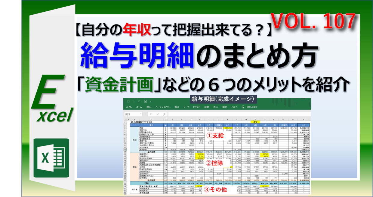 エクセルで毎月の給与明細推移を纏める方法