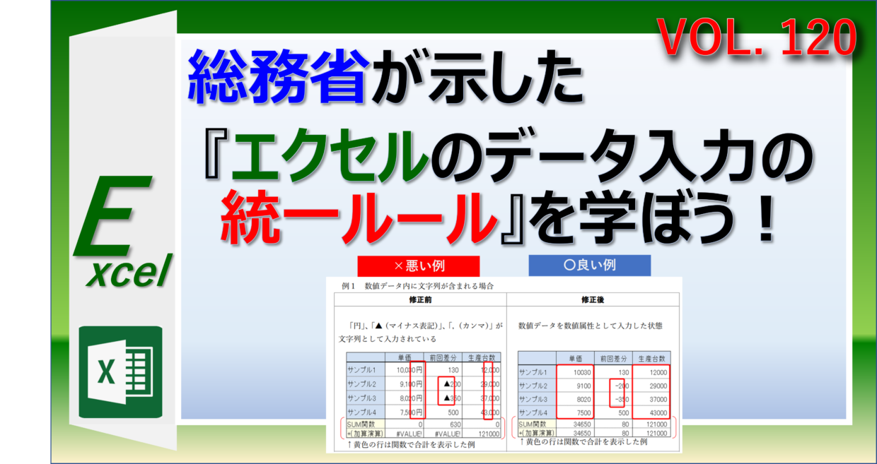 総務省が示すエクセルのデータ入力の統一ルール