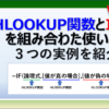 エクセルでIF関数とHLOOKUP関数を組み合わせた使い方