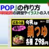 エクセルでPOP広告を作成する方法