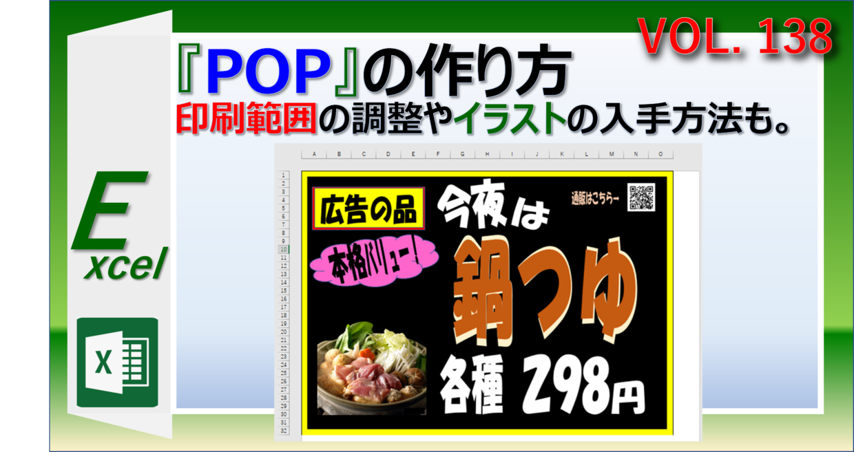 エクセルでPOP広告を作成する方法