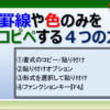 エクセルで色や罫線をコピペする方法