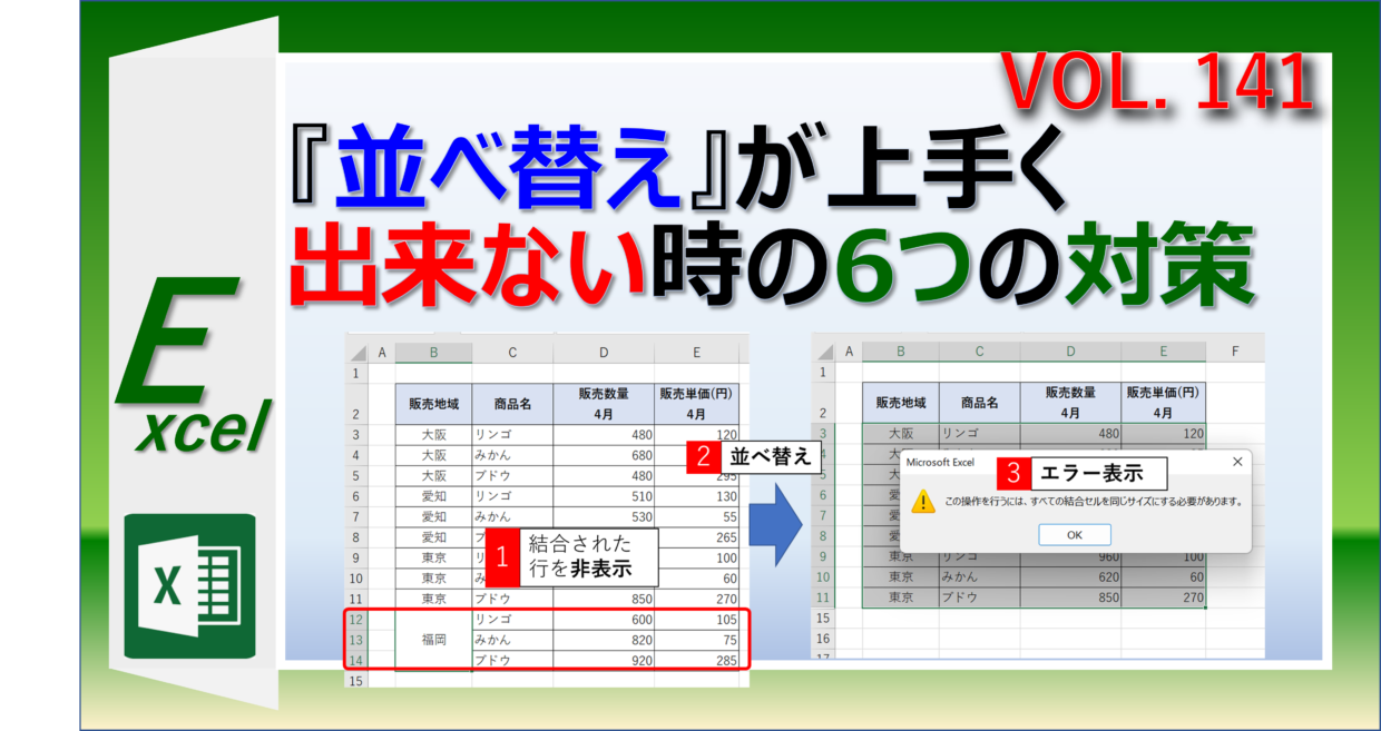 エクセルで並べ替えが上手くできない時の対策