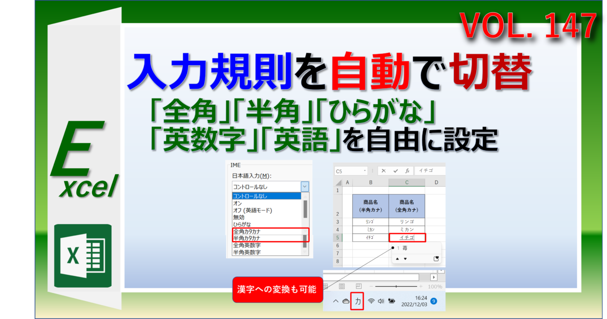 エクセルの全角・半角・カナなどの入力方法を自動で切り替える