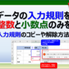 エクセルで整数や小数点のみの制限を設定する方法