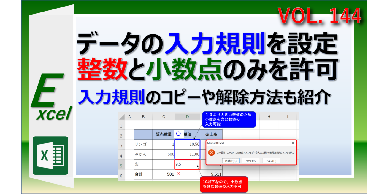 エクセルで整数や小数点のみの制限を設定する方法