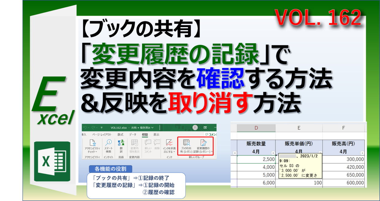 エクセルの変更履歴の記録でブックを共有し変更内容を確認