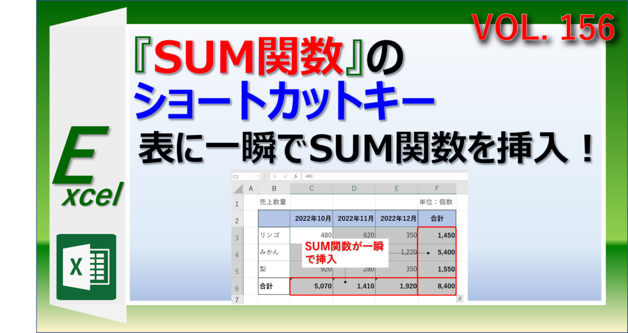 エクセルのSUM関数のショートカットキー、Shift＋Alt＋＝の使い方