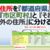 住所を都道府県と市区町村で分ける