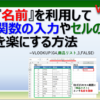 エクセルの『名前』機能の使い方。プルダウンやVLOOKUP関数に利用