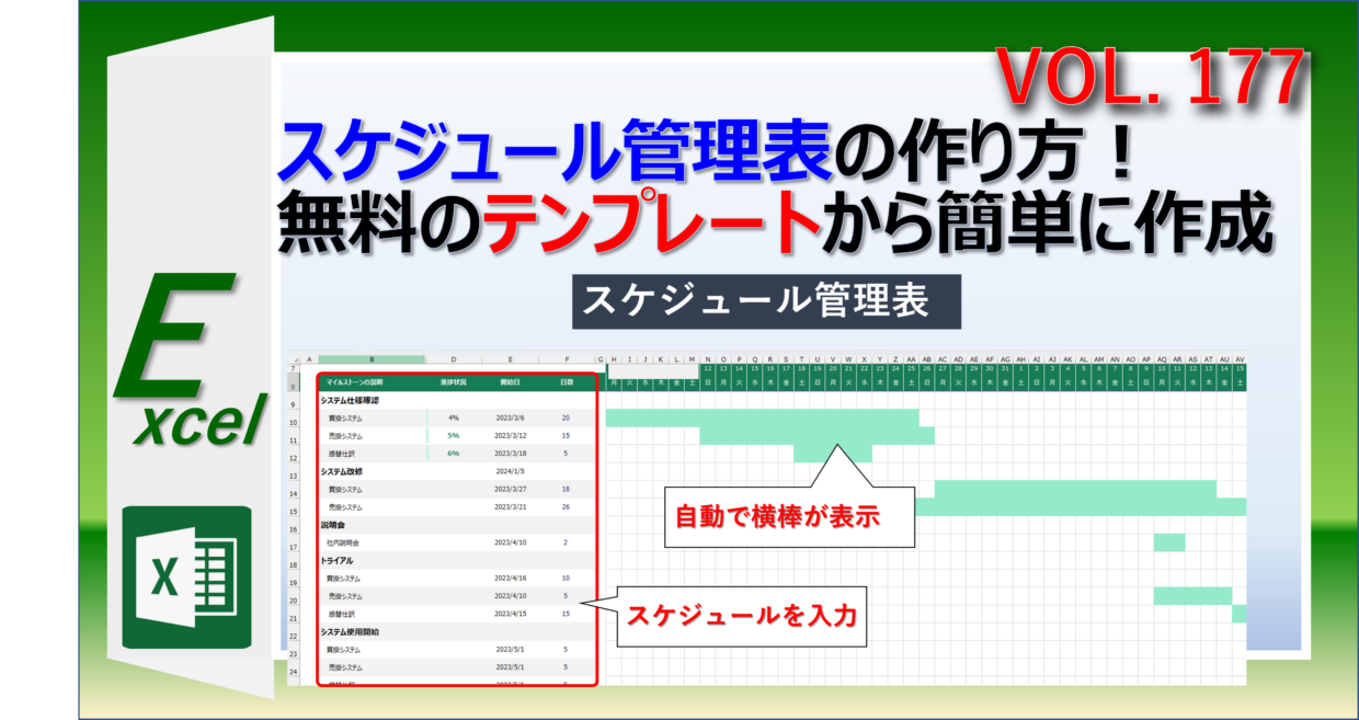 エクセルのスケジュール表を無料のテンプレートから作成