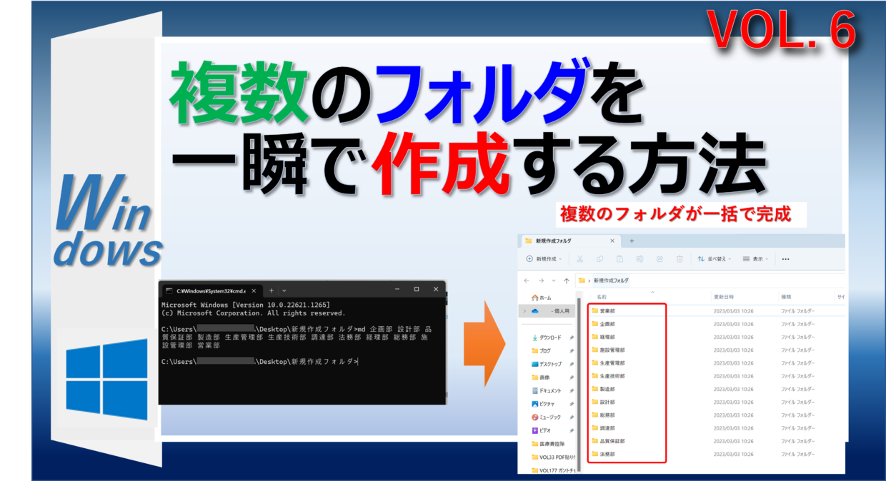 Windowsパソコンで複数のフォルダを一括で作成