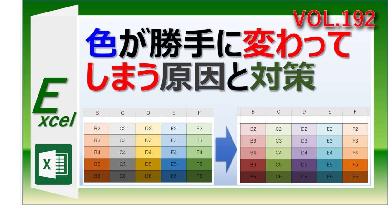 エクセルで色が勝手に変わった時の元に戻す方法