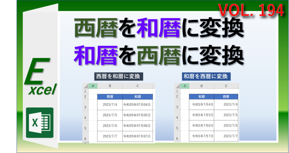 エクセル 西暦 和暦 明治になる | Excelで日付を平成・昭和をつけて和暦で表示する方法 – XONF