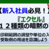 社会人必見のエクセルのマナーやルールを紹介