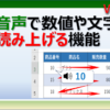 エクセルでセルの数値や文字を音声で読み上げる機能を設定