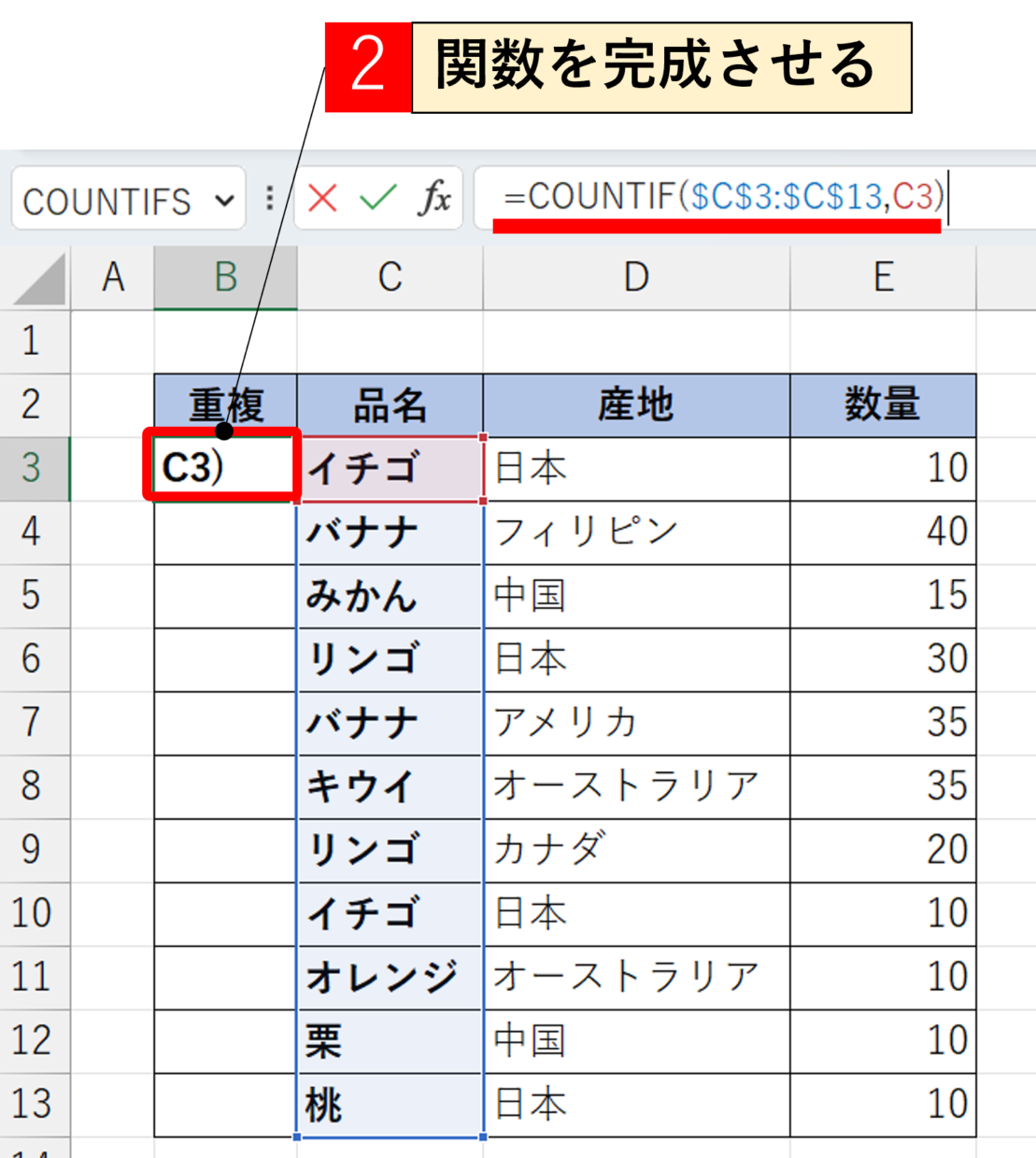 COUNTIF関数を完成させる