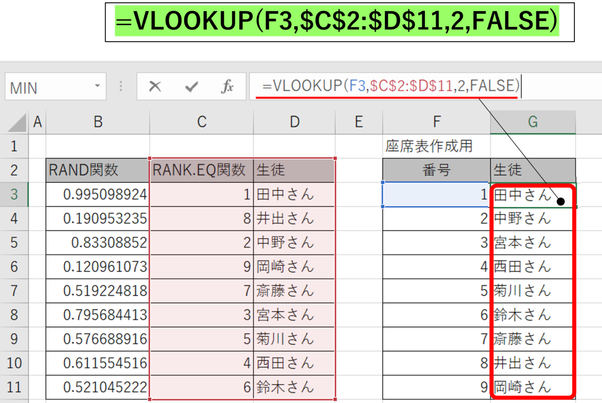 VLOOKUP関数を挿入