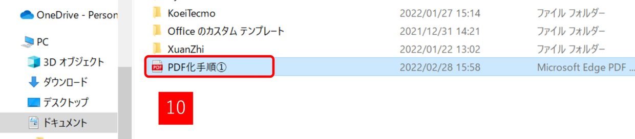 PDFファイルが任意の場所に自動で保存