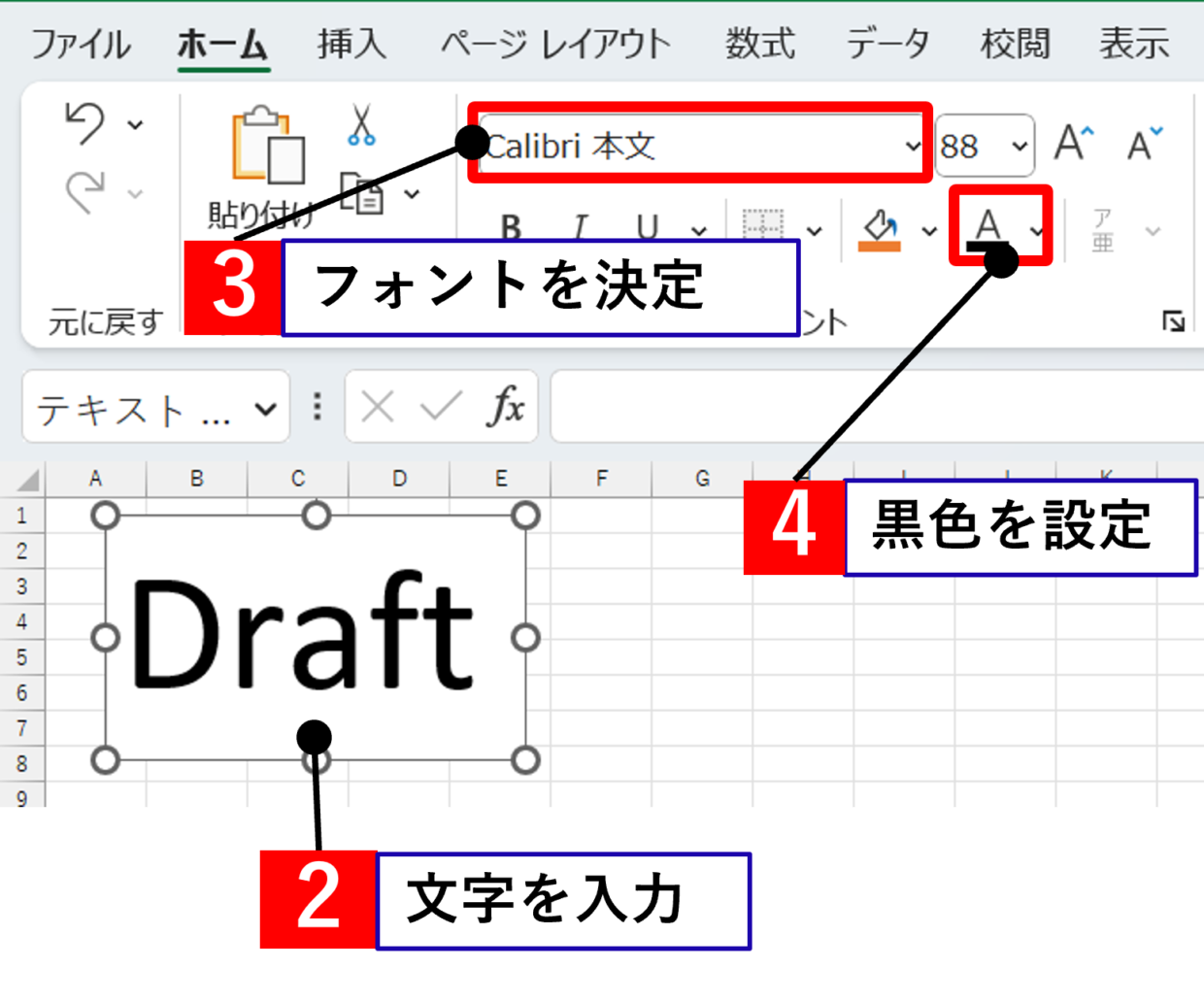 透かし文字のフォントは黒色で設定