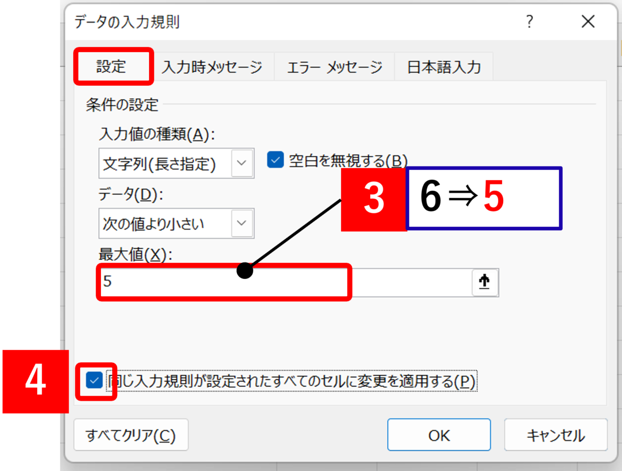 制限する文字数を変更