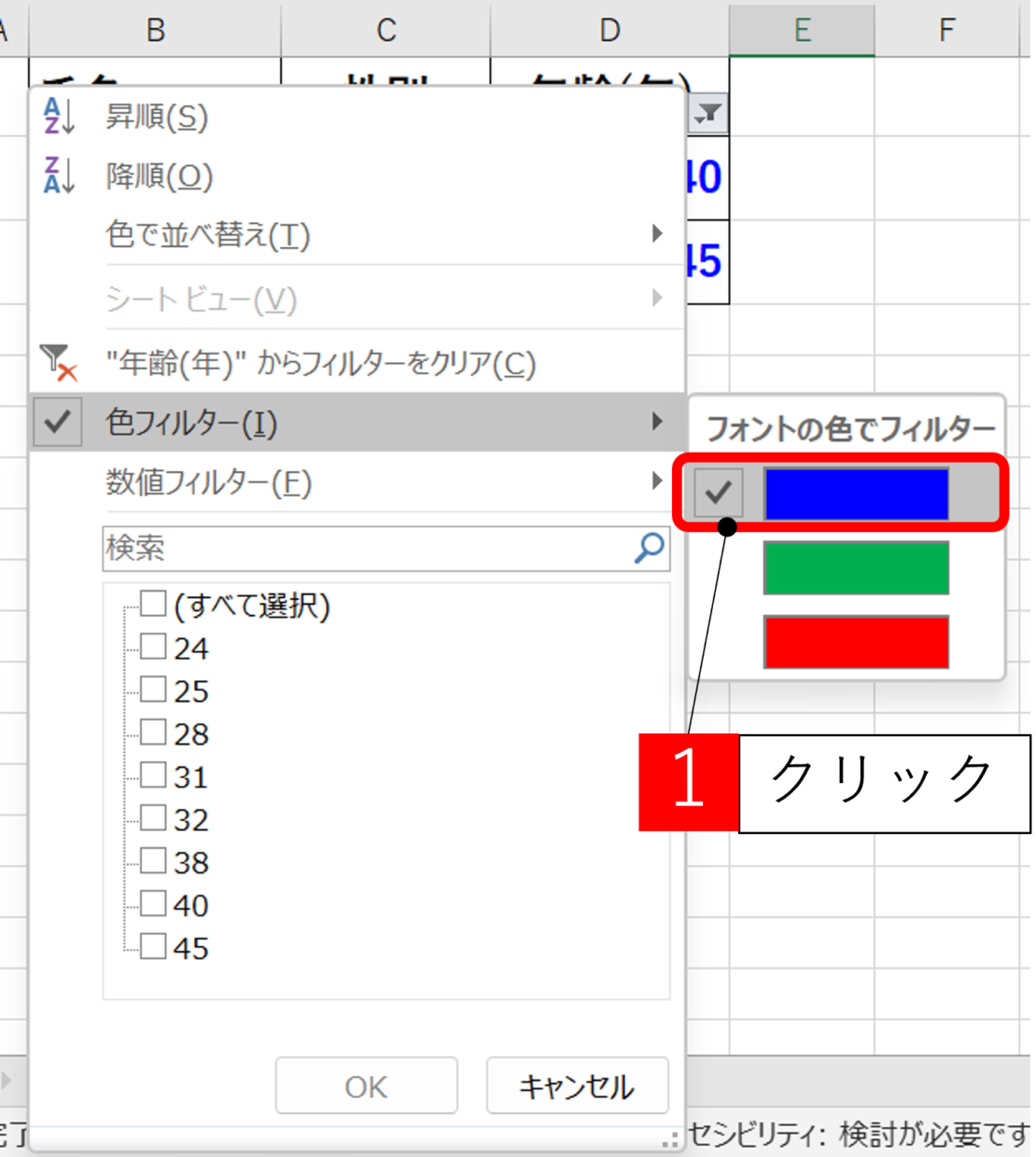 「色フィルター」を解除する方法