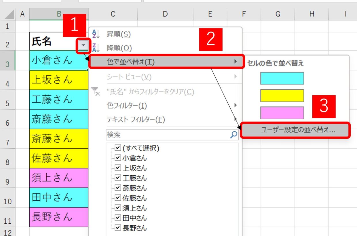 「並べ替え」機能のもう一つの利用方法