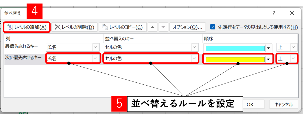並べ替えのルールを設定(第2優先)