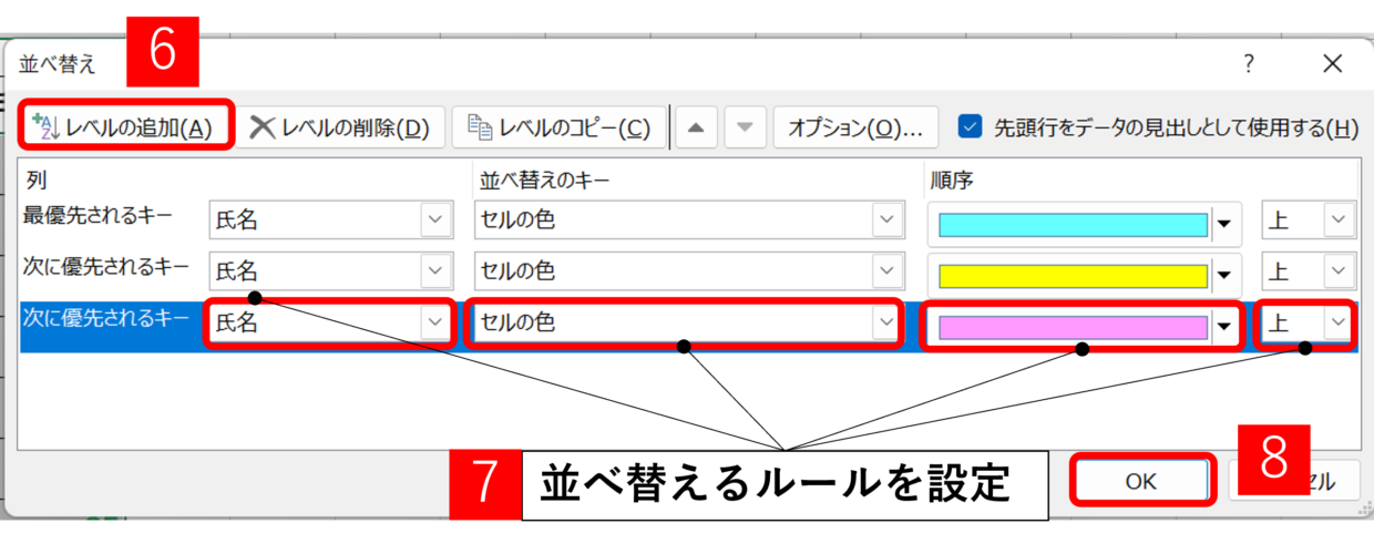 並べ替えのルールを設定(第3優先)
